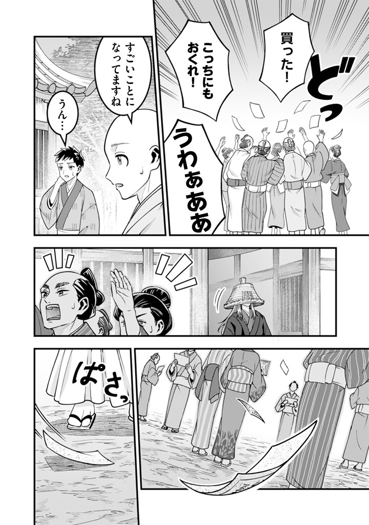 JIMINA KEN SEI WA SORE DEMO SAIKYOUDESU - RAW Chap 102 - Pic 12