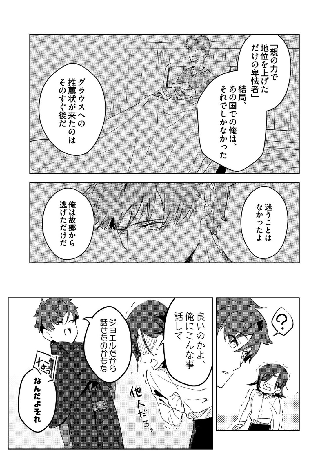 WARUI MAHOUTSUKAI WO TSUKAMAERU OSHIGOTO Chap 10 - Pic 13