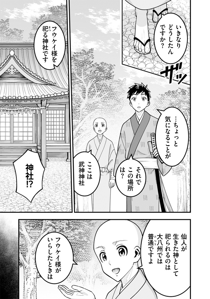 JIMINA KEN SEI WA SORE DEMO SAIKYOUDESU - RAW Chap 103 - Pic 7