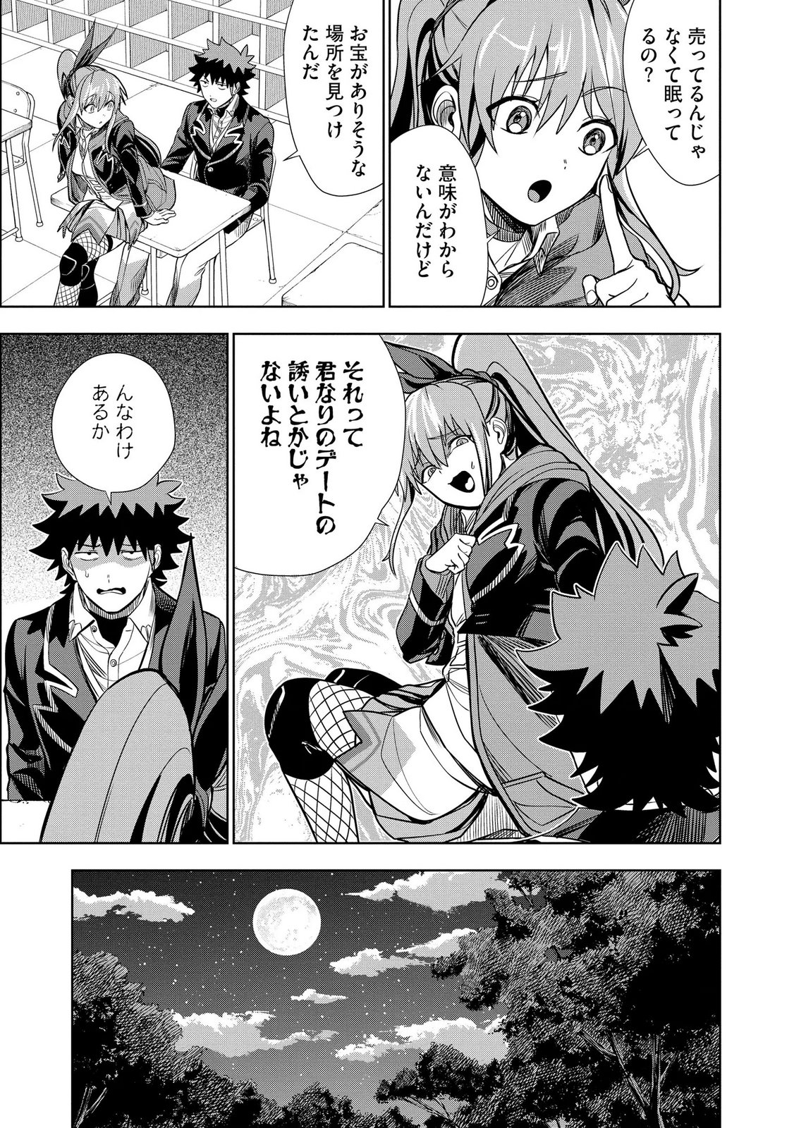 DUNGEON GAKUEN NO TEIHEN NI TENSEI SHITA KEDO, NAZE KA ORE NI WA KOURYAKU HON GA ARU Chap 31 - Pic 23