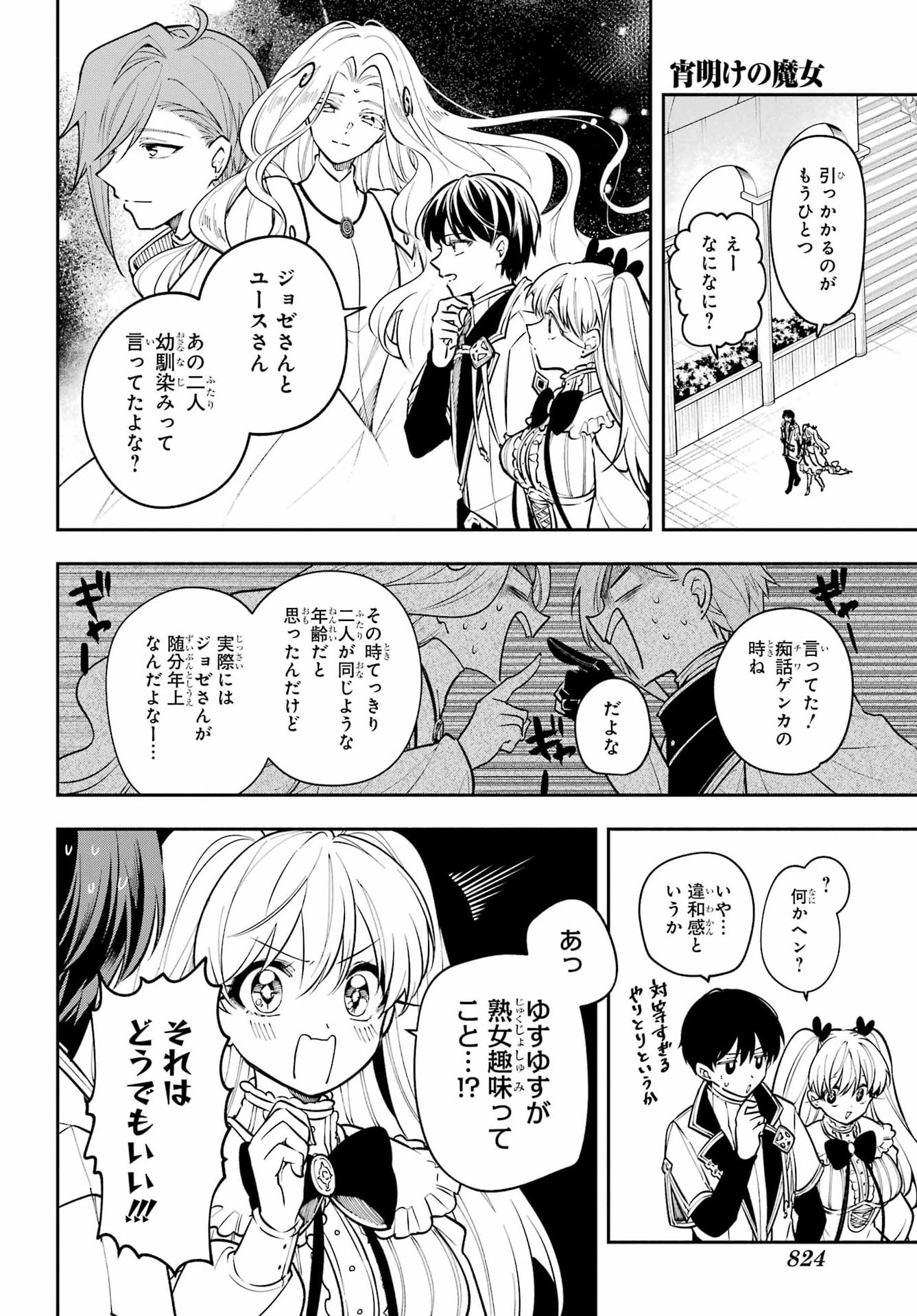 A WITCH OF DAWN Chap 10 - Pic 24