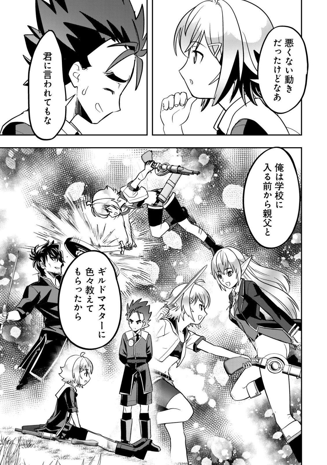 IKUSEI JOZUNA BOKEN SHA, YOJO WO HIROI, SECOND LIFE WO IKUJI NI SASAGERU Chap 30 - Pic 31