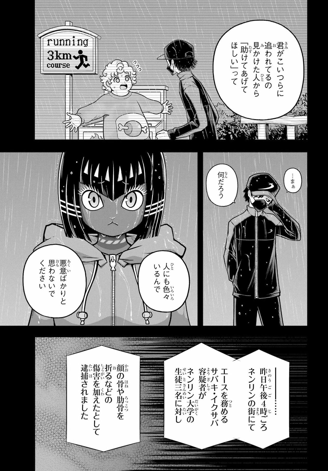 FUTOKU NO GUILD - RAW Chap 112 - Pic 23