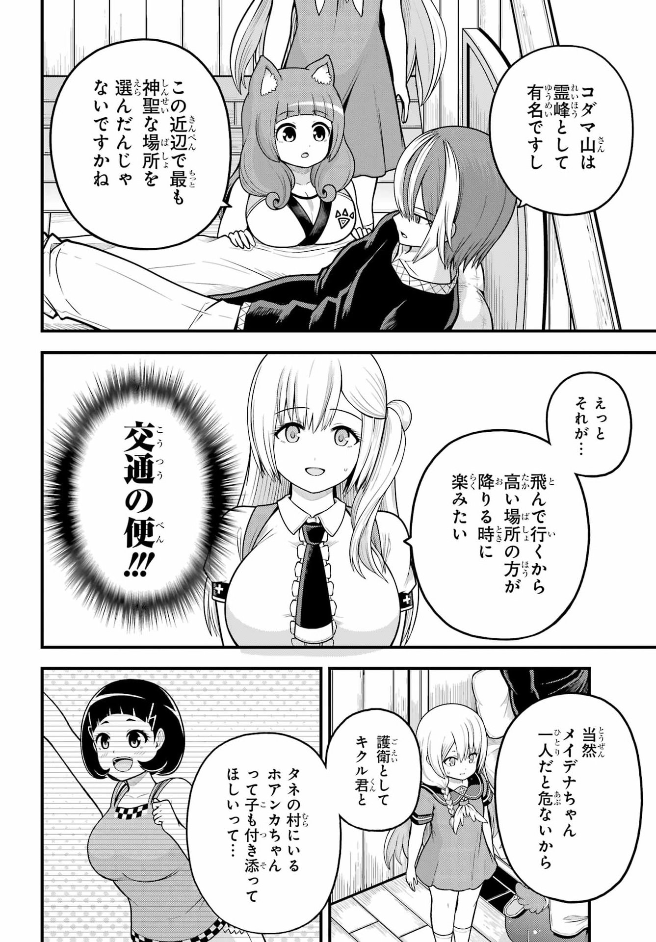 FUTOKU NO GUILD - RAW Chap 112 - Pic 30