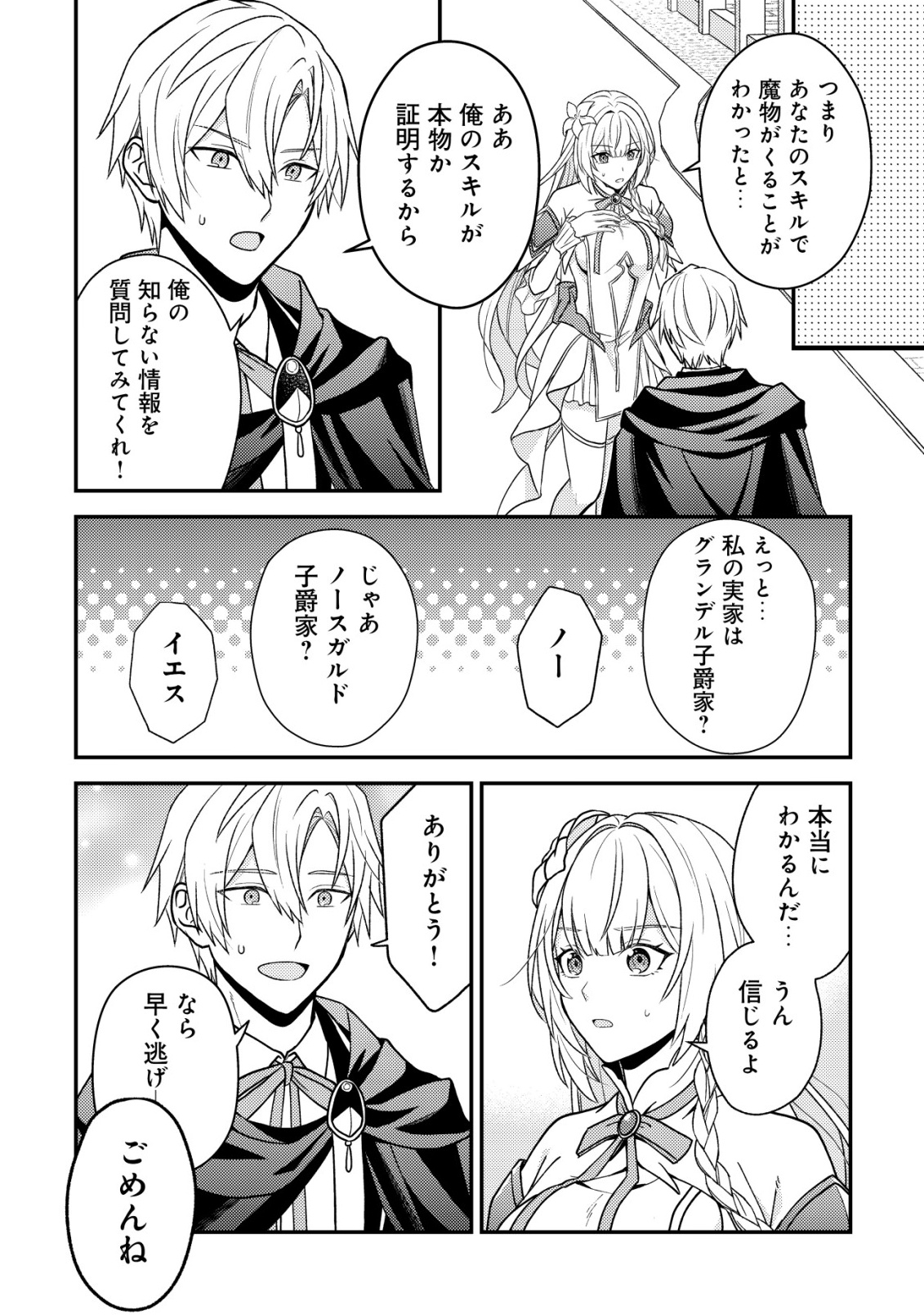 FUHAI NO JAKO SHOUGUN: HAZURE SKILL DA TO JIKKA WO TSUIHOU SAREMASHITA GA, “KAMIKAI” SKILL WO TSUKATTE TEIKOKU DE NARIAGARIMASU. KIZUKEBA TEIKOKU SAIKYOU NO DAISHOUGUN TOSHITE KATARARETEMASHITA Chap 4 - Pic 16