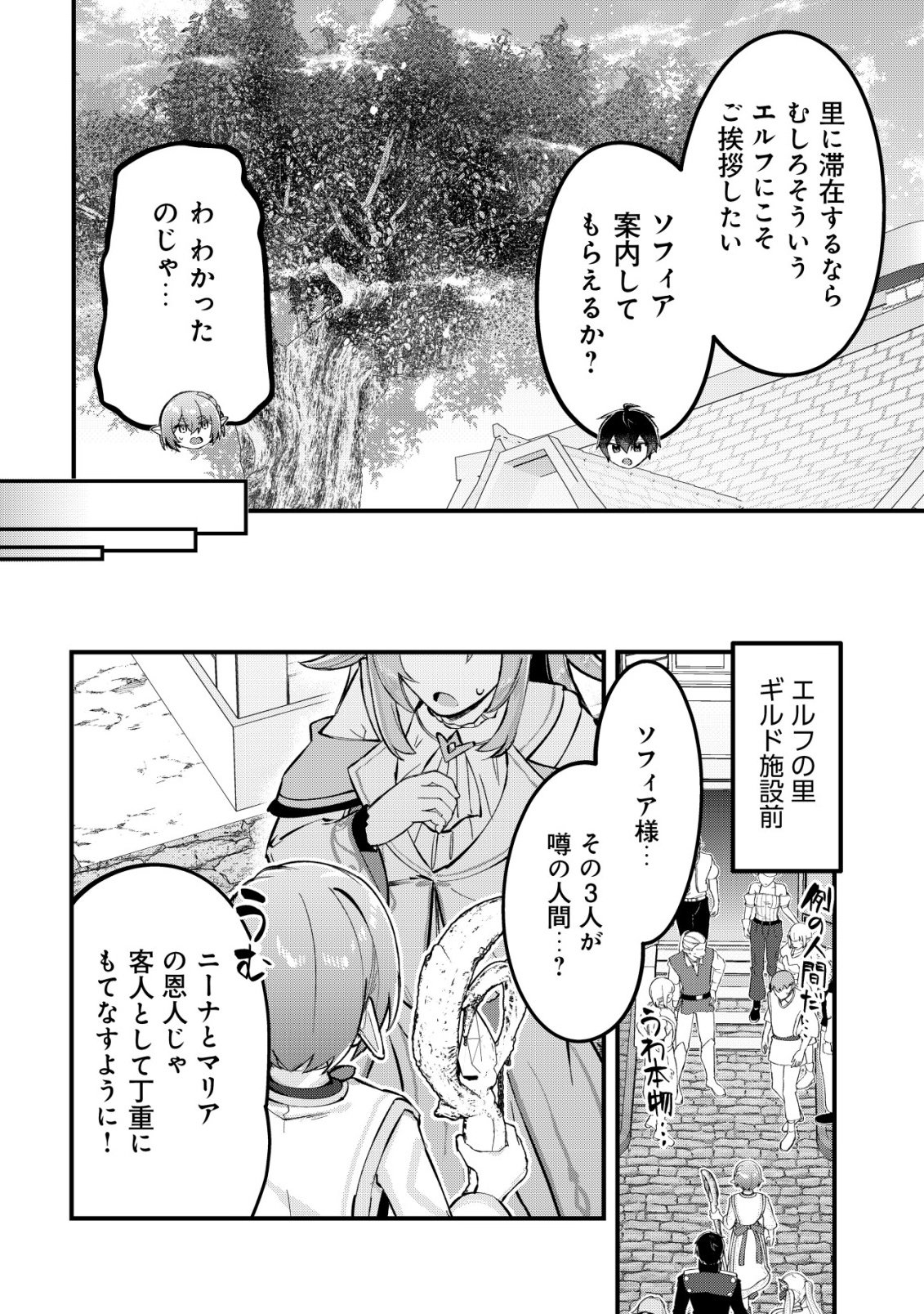TSUIHOUSARETA FUYO MAHOUTSUKAI NO NARIAGARI Chap 36 - Pic 22