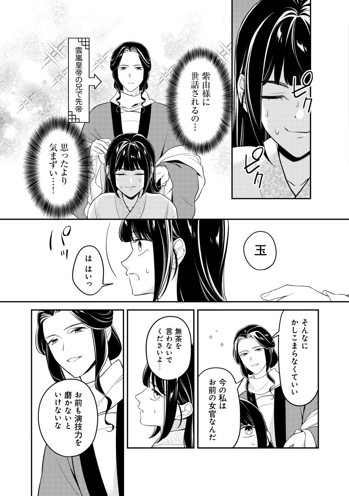 BOUKUN NO AISHITA AKUJO WA KOUKYUU NO NAZO WO OU Chap 8 - Pic 5