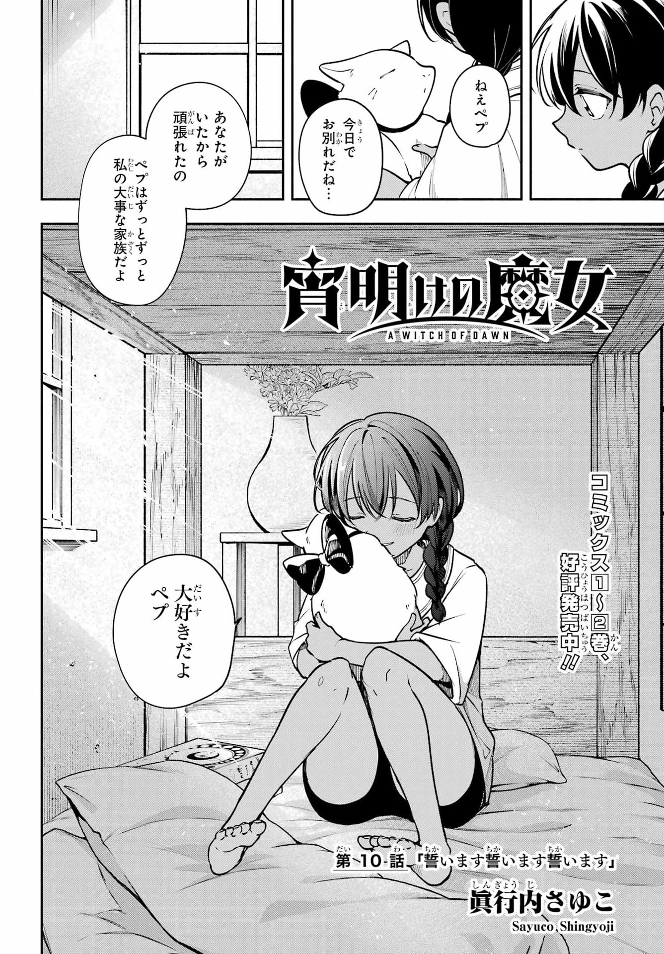 A WITCH OF DAWN Chap 10 - Pic 2
