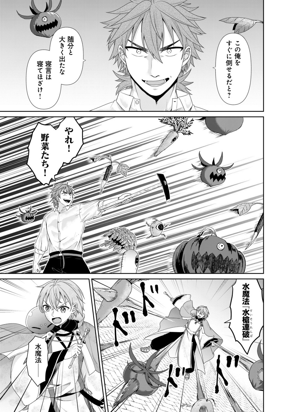 SUIMAHOU NANTE TSUKAENAI TO TSUIHOU SARETA KEDO, MIZU GA BANNOU DA TO KIGATSUKISUI NO KENJA TO YOBARERU MADE NI SEICHOU SHIMASHITA: IMASARA MIZUBUSOKU TO NAKI TSUITE MO KANTAN NI WA YUZUREMASEN Chap 17 - Pic 7