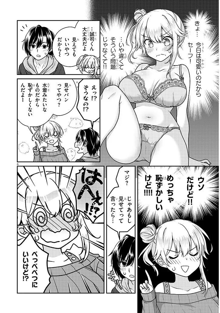 IDEAL GIRLFRIEND Chap 43 - Pic 6