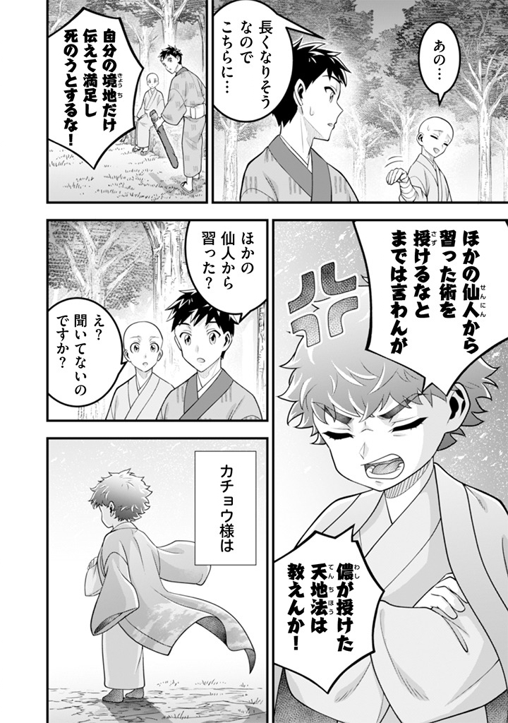JIMINA KEN SEI WA SORE DEMO SAIKYOUDESU - RAW Chap 102 - Pic 2