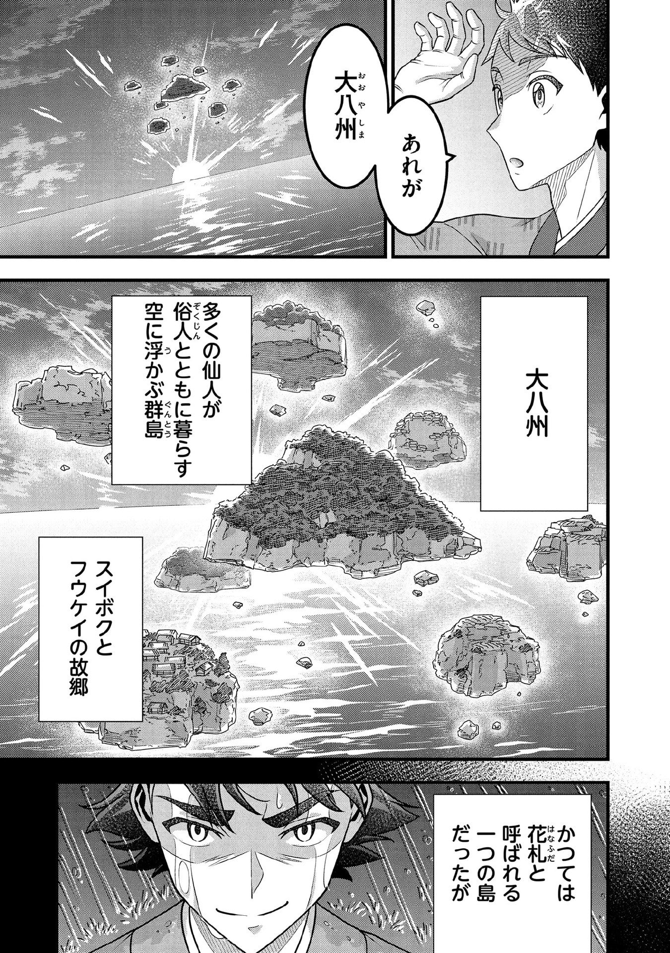 JIMINA KEN SEI WA SORE DEMO SAIKYOUDESU - RAW Chap 100 - Pic 7