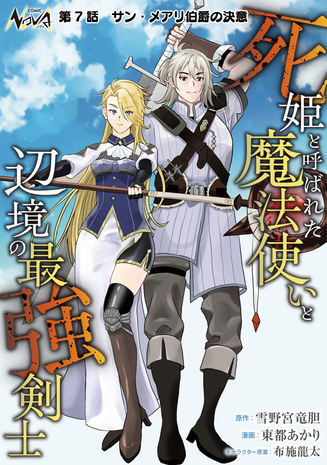 SHIHIME TO YOBARETA MAHOUTSUKAI TO HENKYOU NO SAIKYOU KENSHI Chap 7 - Pic 1