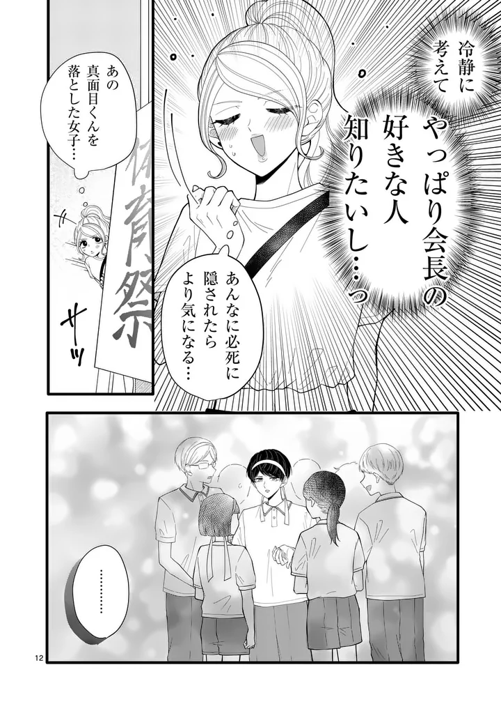 MAJIME FUMAJIME MAJI KOIJI Chap 9 - Pic 12