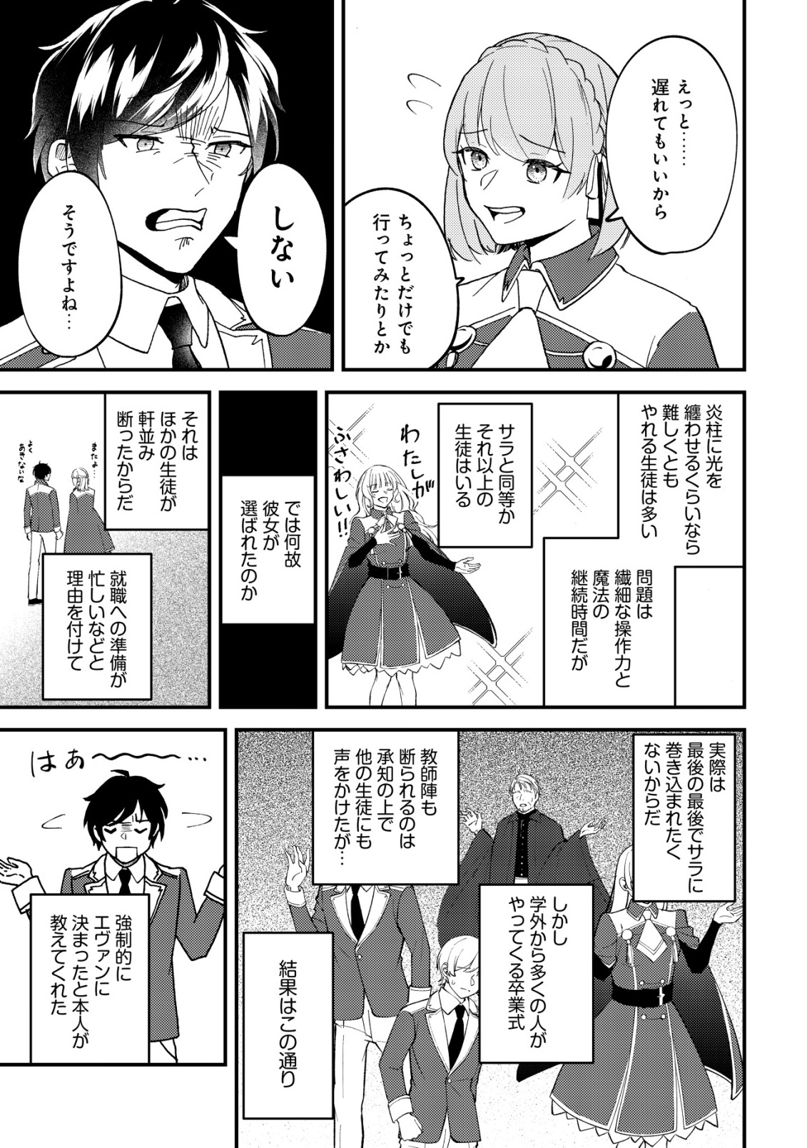 TOMODACHI IJOU KOIBITO MIMAN NO MAHOUTSUKAI-TACHI: RYUUOU-HEIKA MO KAASUTO JOUI JOSHI MO WATASHI NO JINSEI NO JAMA WA SHINAIDE KUDASAI! Chap 6 - Pic 6