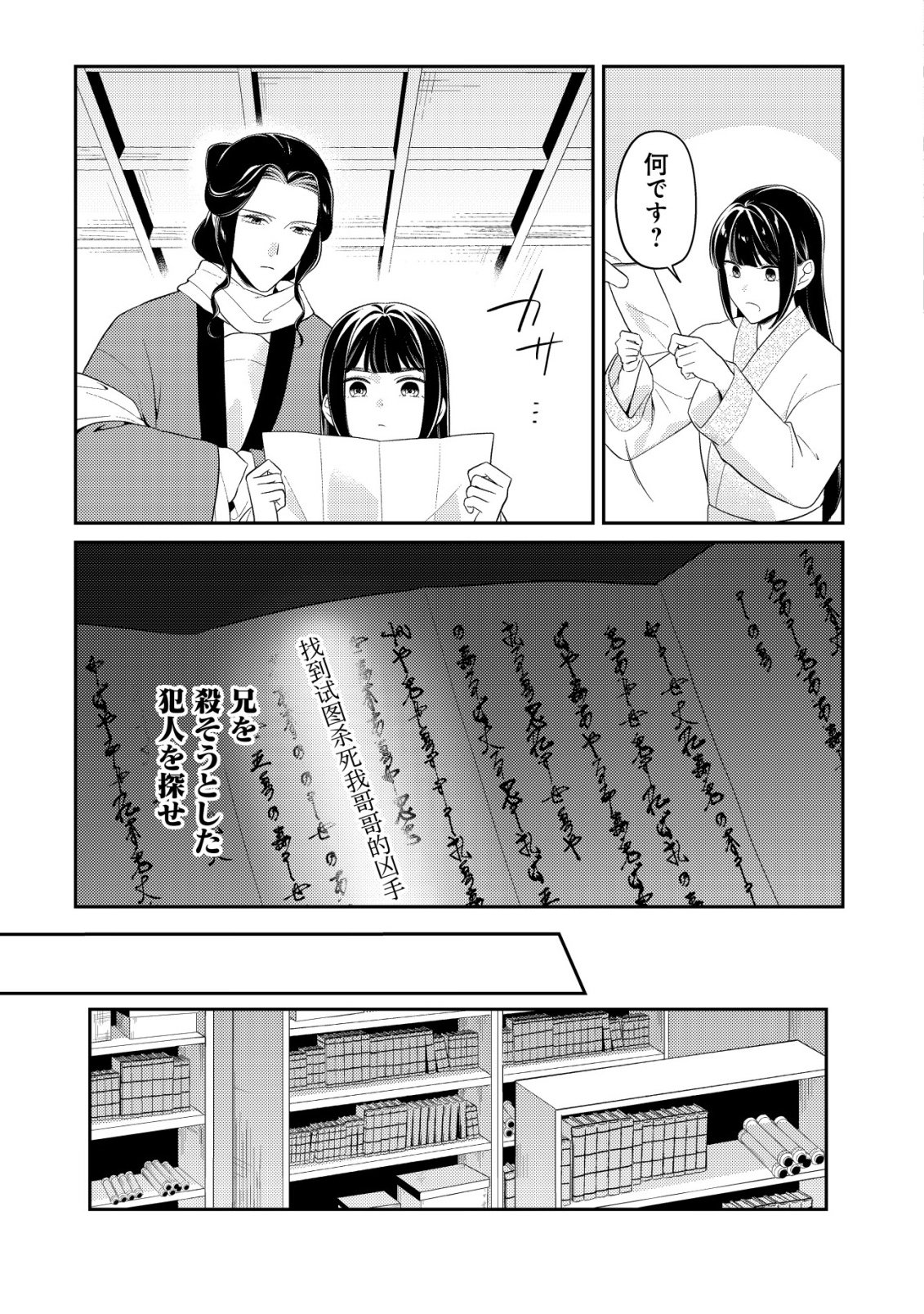 BOUKUN NO AISHITA AKUJO WA KOUKYUU NO NAZO WO OU Chap 8 - Pic 13