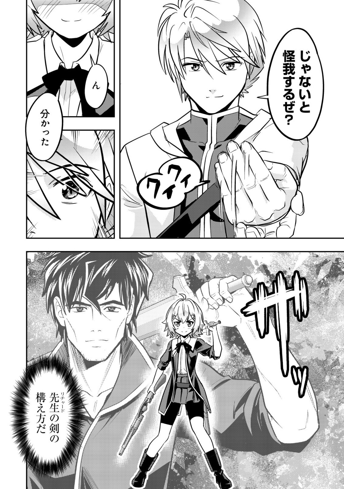 IKUSEI JOZUNA BOKEN SHA, YOJO WO HIROI, SECOND LIFE WO IKUJI NI SASAGERU Chap 30 - Pic 12