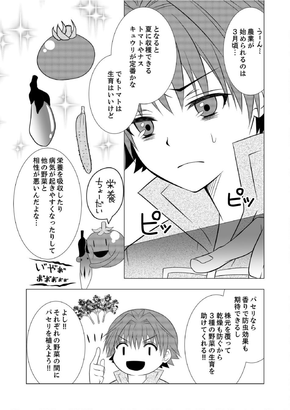 DATSUSARA NOUKA NO ISEKAI SLOW LIFE: RISOU NO KURASHINO TAME, ZENSE NO CHISHIKI DE NOGYO NO HATTEN WO MEZASHIMASU Chap 6 - Pic 5