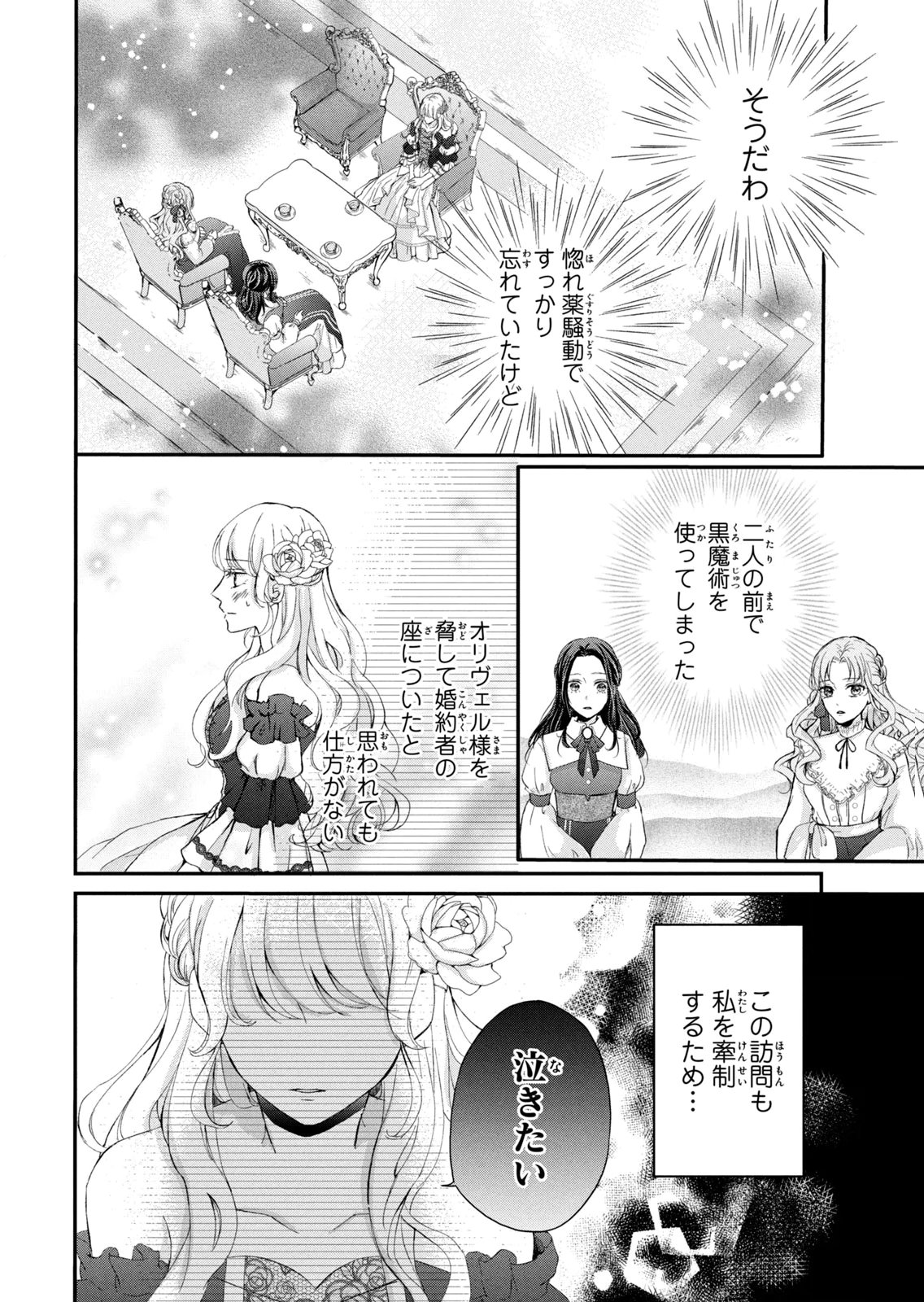 KONYAKUSHA NI WASURERARETA WATASHI RINGOKU NO KOUTAISHI DENKA TO GISOU KONYAKU SURU KOTO NI NARIMASHITA (※TADASHI, DENKA NO HONMEI WA WATASHI MITAI DESU!?) Chap 7 - Pic 8
