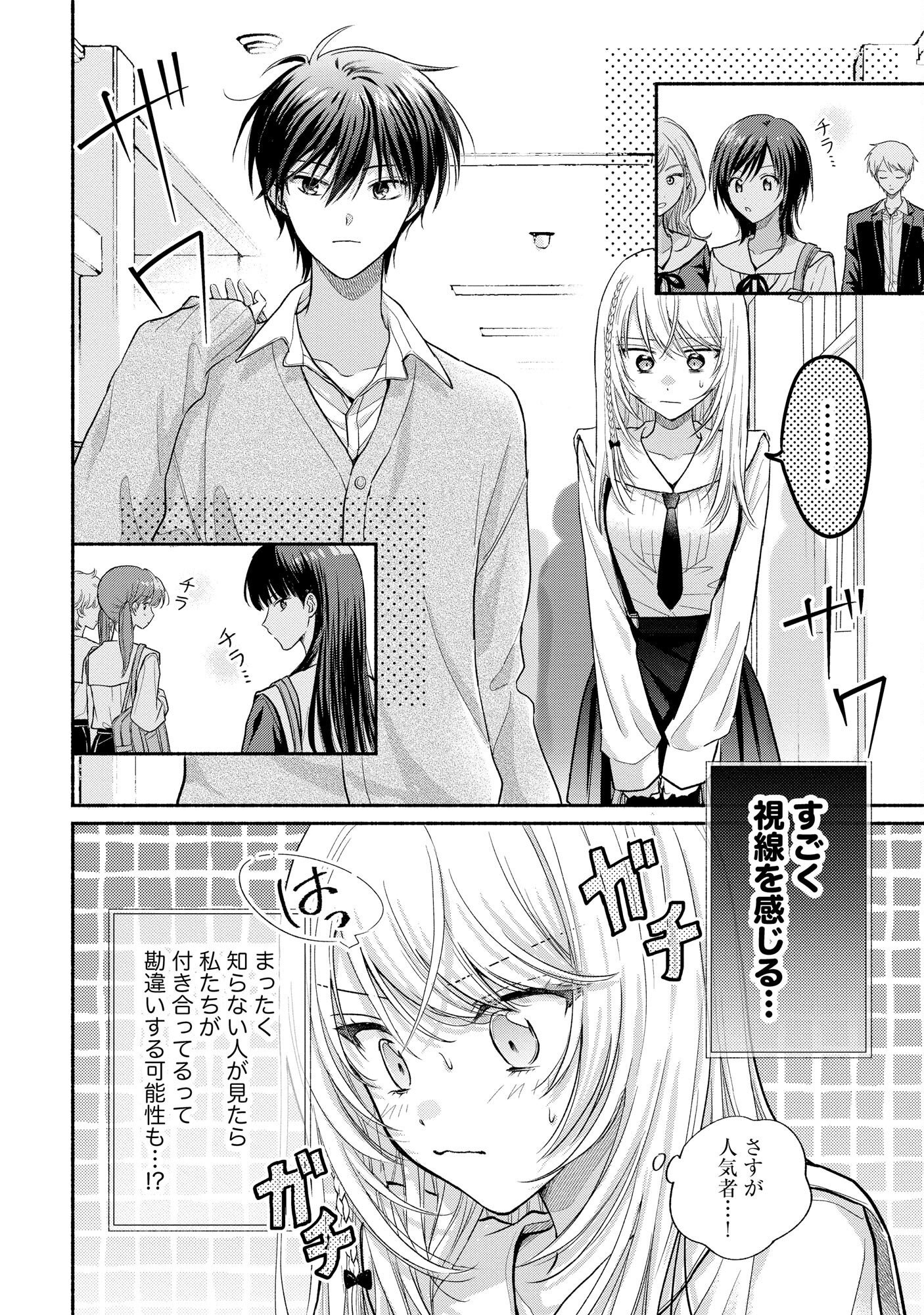 XX NA MOUSOU DAKENARA YURUSARETAI - BUAISOU JK NO HIMITSU NO HATSUKOI WA ZENTO TANA Chap 3 - Pic 2