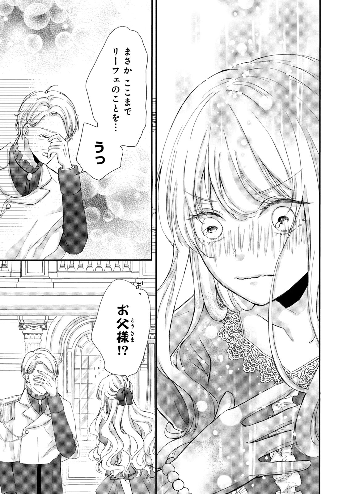 KONYAKUSHA NI WASURERARETA WATASHI RINGOKU NO KOUTAISHI DENKA TO GISOU KONYAKU SURU KOTO NI NARIMASHITA (※TADASHI, DENKA NO HONMEI WA WATASHI MITAI DESU!?) Chap 5 - Pic 23