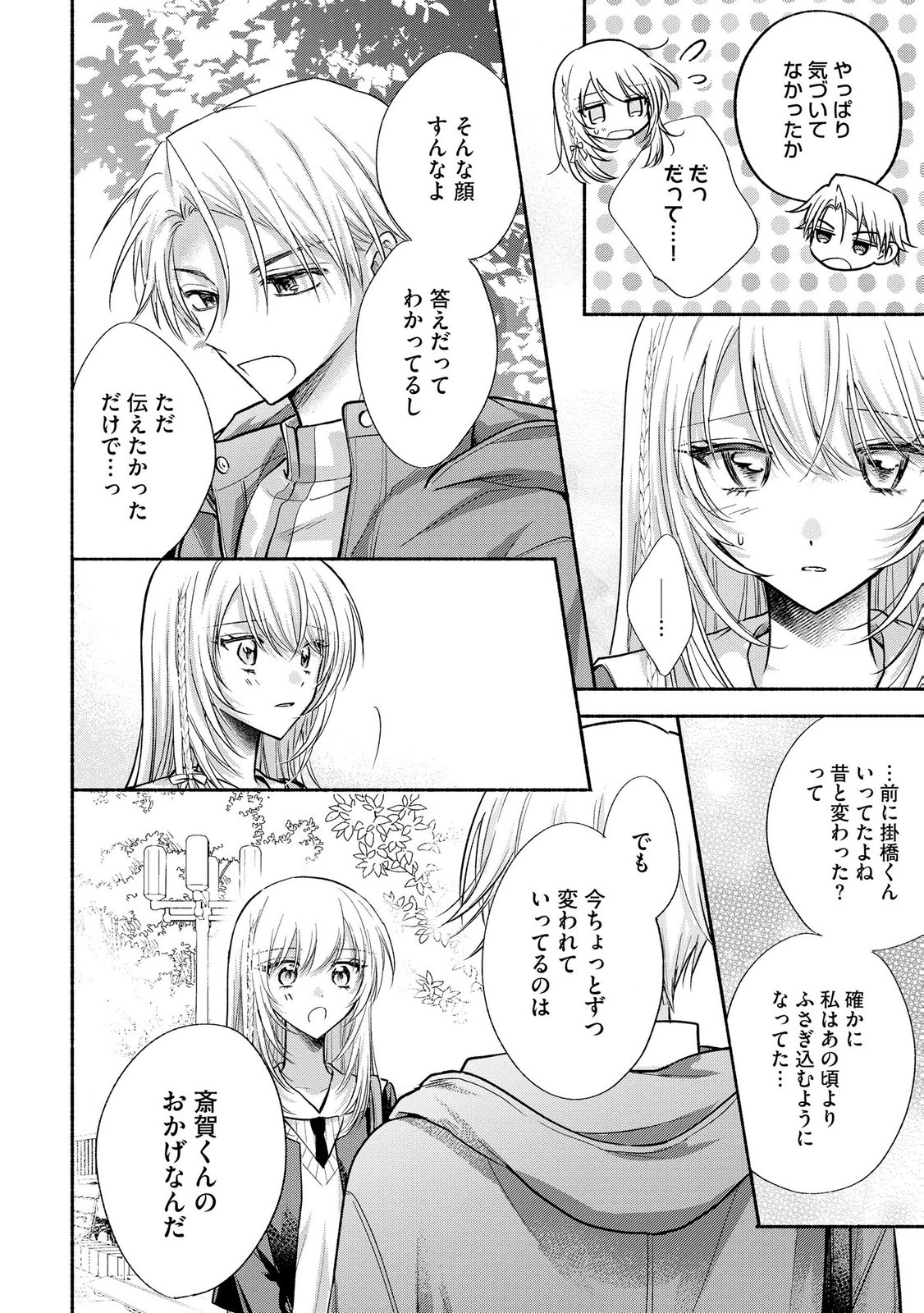 XX NA MOUSOU DAKENARA YURUSARETAI - BUAISOU JK NO HIMITSU NO HATSUKOI WA ZENTO TANA Chap 17 - Pic 26