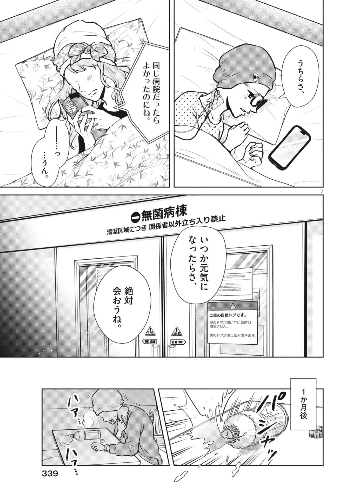 DIGNITY -RYOKOUI NO SHOHOUSEN- Chap 23 - Pic 7