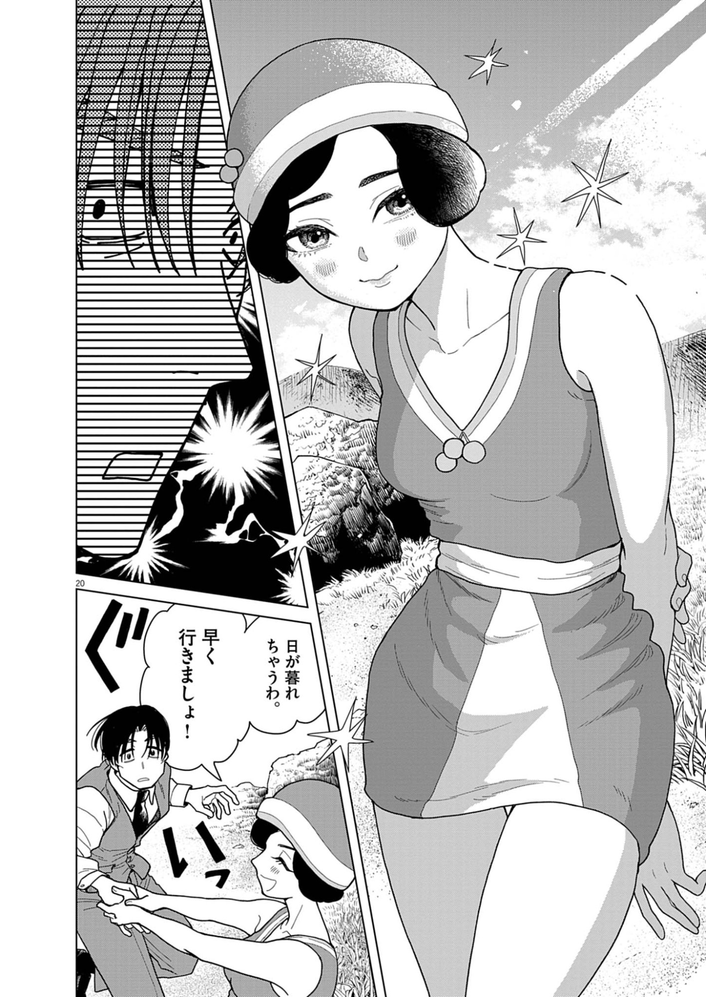NETSUZOU CHIJIN NO AI Chap 2 - Pic 20