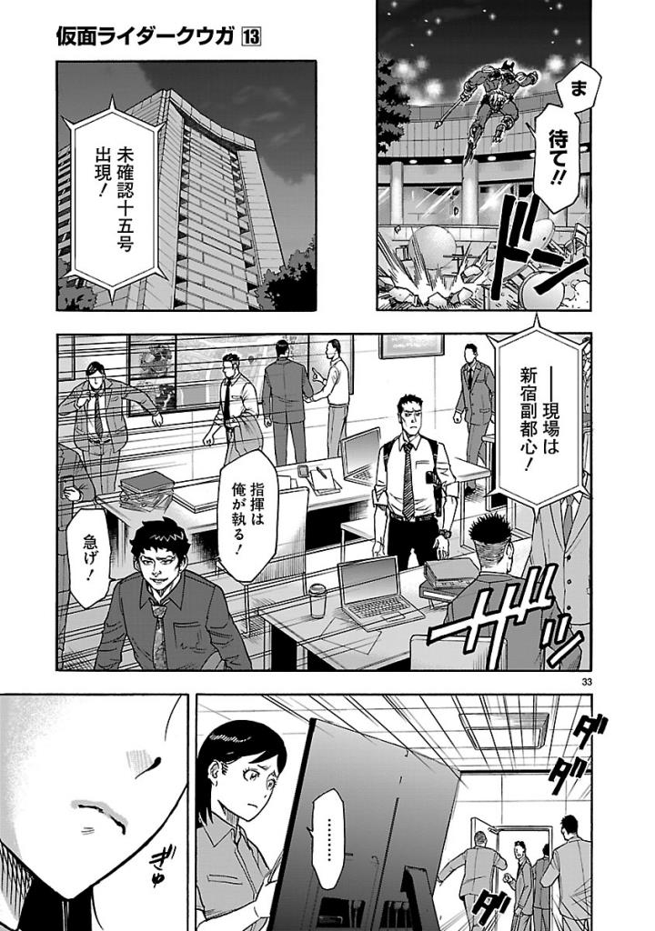 KAMEN RIDER KUUGA Chap 59 - Pic 33