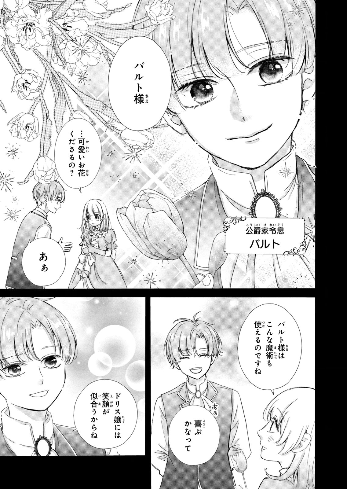 KONYAKUSHA NI WASURERARETA WATASHI RINGOKU NO KOUTAISHI DENKA TO GISOU KONYAKU SURU KOTO NI NARIMASHITA (※TADASHI, DENKA NO HONMEI WA WATASHI MITAI DESU!?) Chap 19 - Pic 7