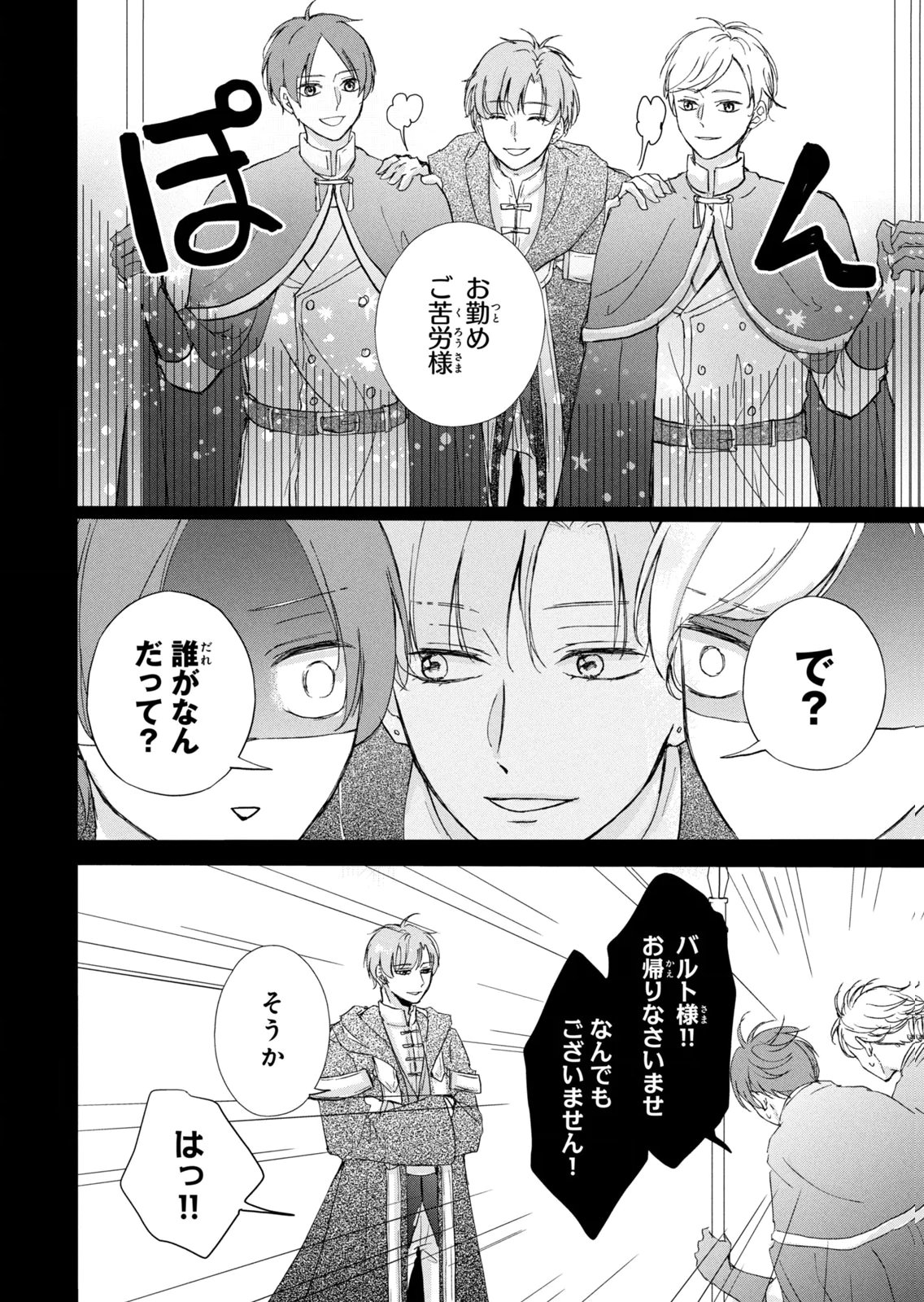 KONYAKUSHA NI WASURERARETA WATASHI RINGOKU NO KOUTAISHI DENKA TO GISOU KONYAKU SURU KOTO NI NARIMASHITA (※TADASHI, DENKA NO HONMEI WA WATASHI MITAI DESU!?) Chap 19 - Pic 32