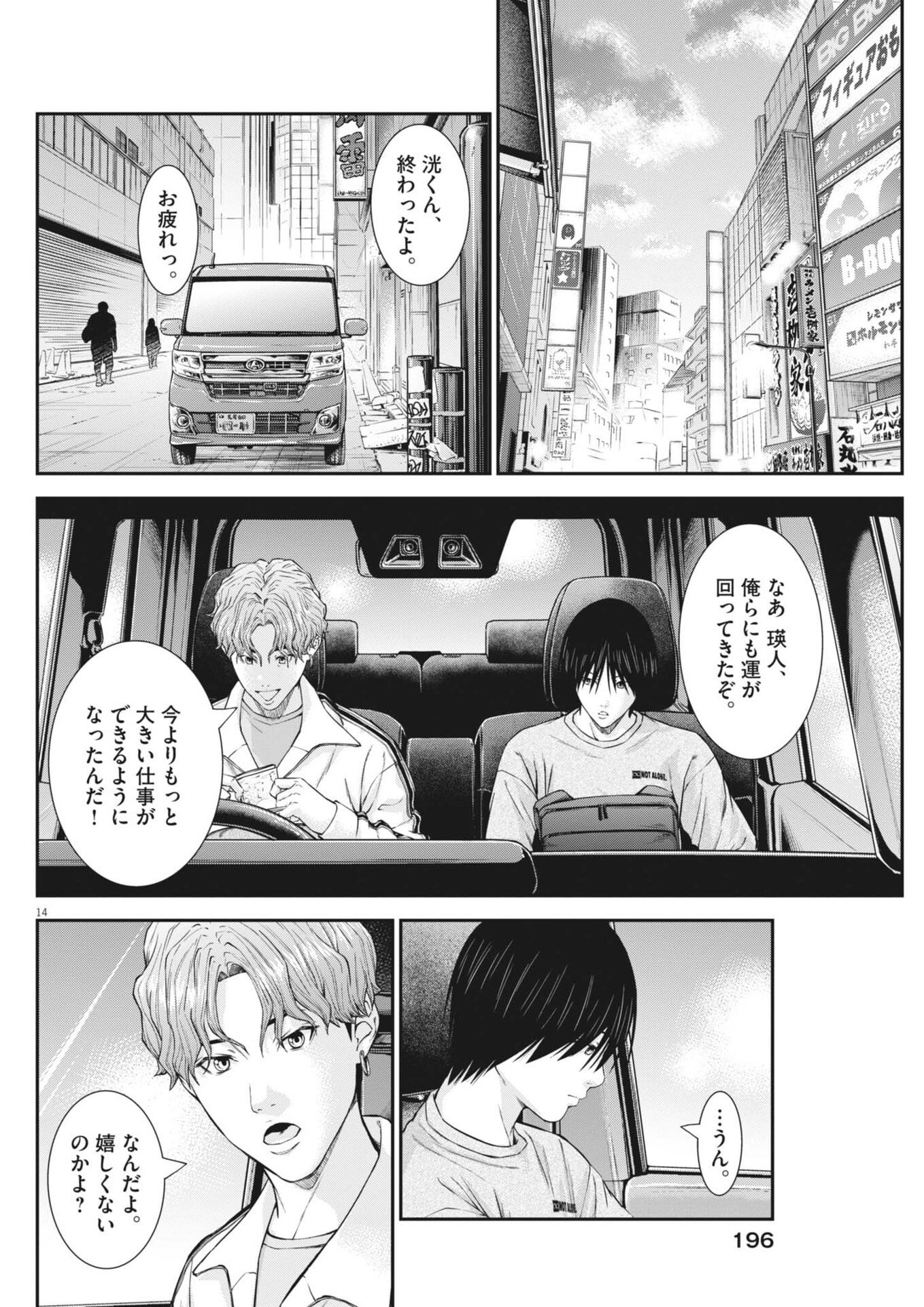 KYOUSHOKU Chap 9 - Pic 14