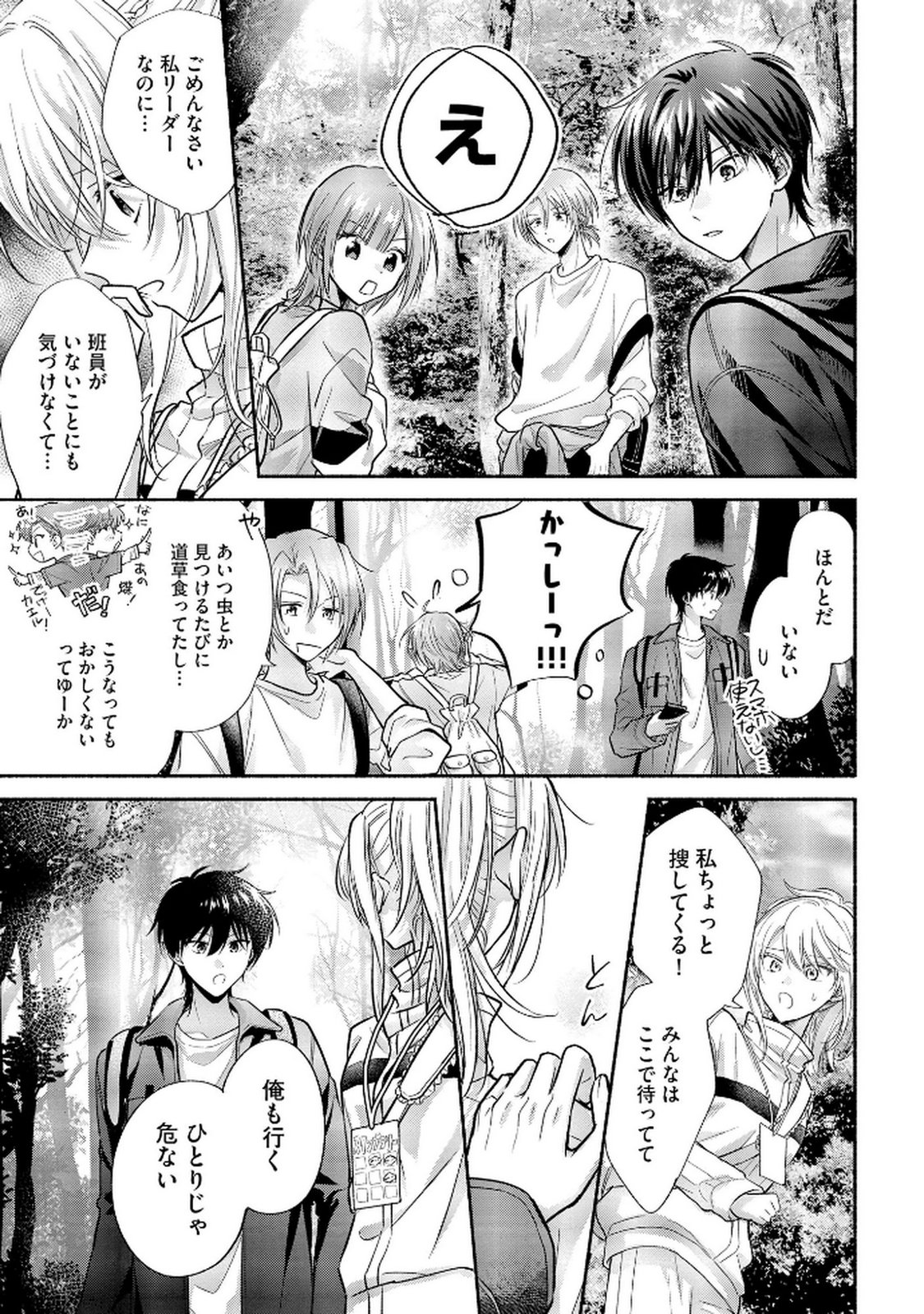 XX NA MOUSOU DAKENARA YURUSARETAI - BUAISOU JK NO HIMITSU NO HATSUKOI WA ZENTO TANA Chap 7 - Pic 9