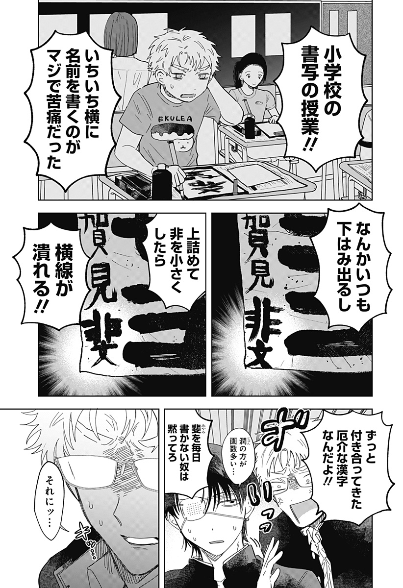 IPPITSU AYARU Chap 1 - Pic 37