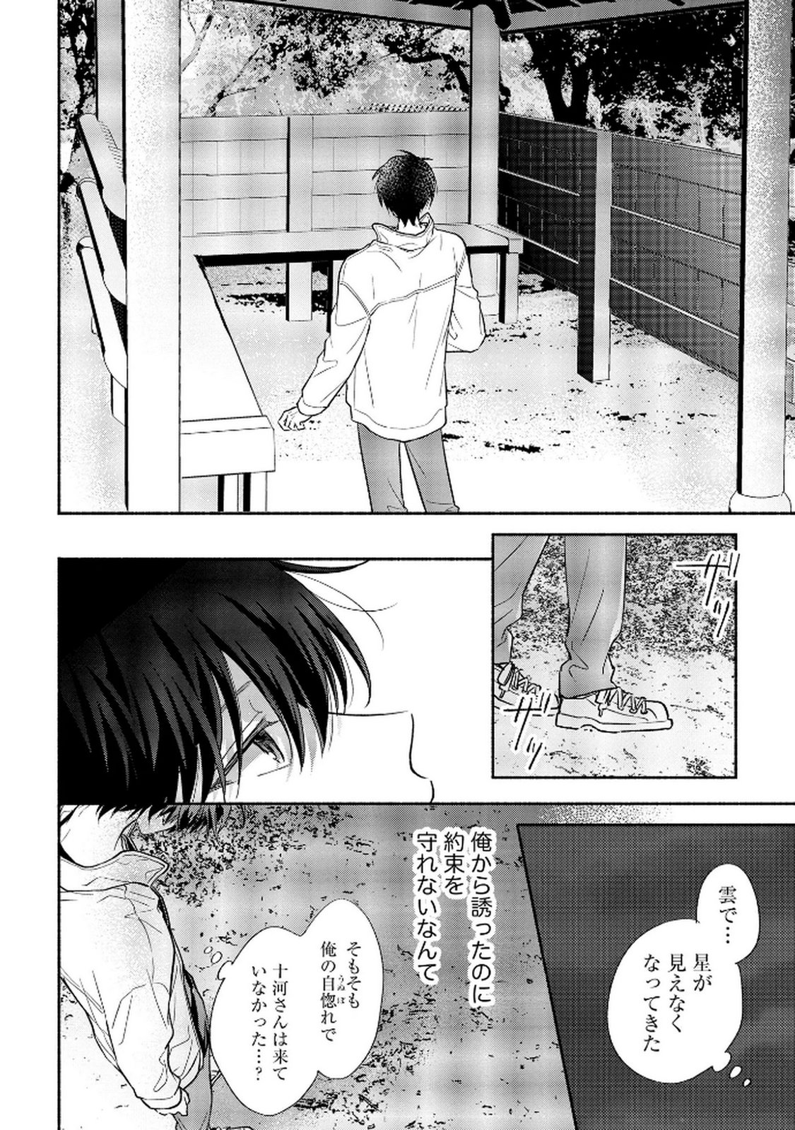 XX NA MOUSOU DAKENARA YURUSARETAI - BUAISOU JK NO HIMITSU NO HATSUKOI WA ZENTO TANA Chap 9 - Pic 10