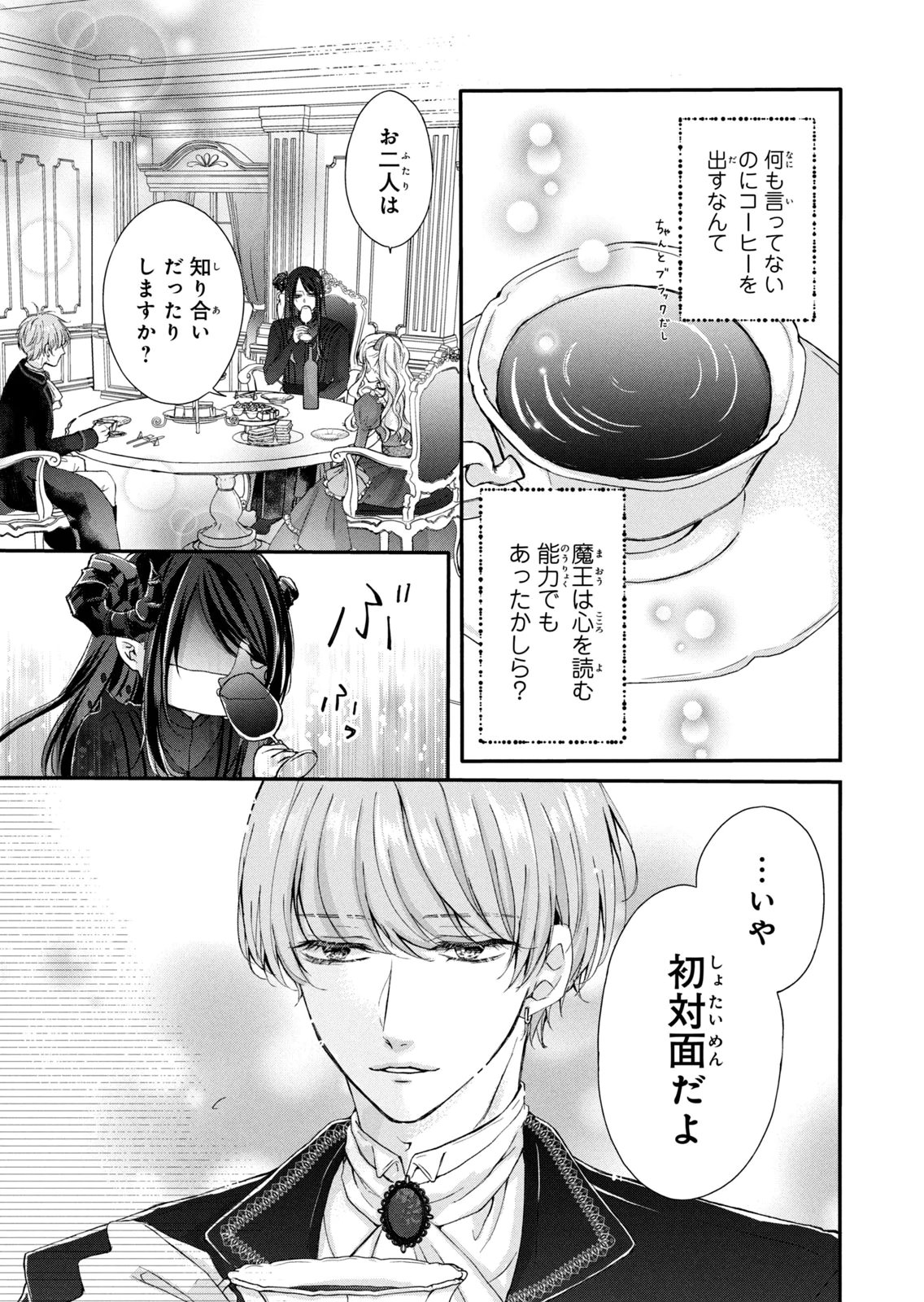KONYAKUSHA NI WASURERARETA WATASHI RINGOKU NO KOUTAISHI DENKA TO GISOU KONYAKU SURU KOTO NI NARIMASHITA (※TADASHI, DENKA NO HONMEI WA WATASHI MITAI DESU!?) Chap 9 - Pic 9
