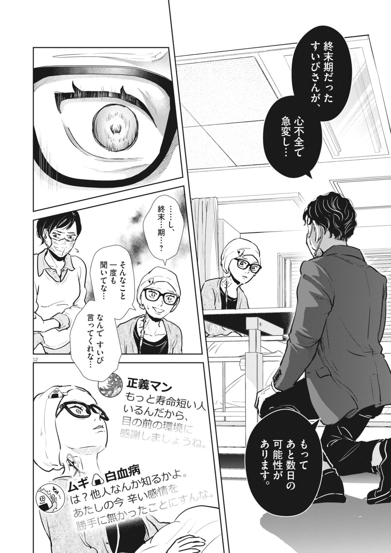 DIGNITY -RYOKOUI NO SHOHOUSEN- Chap 23 - Pic 12