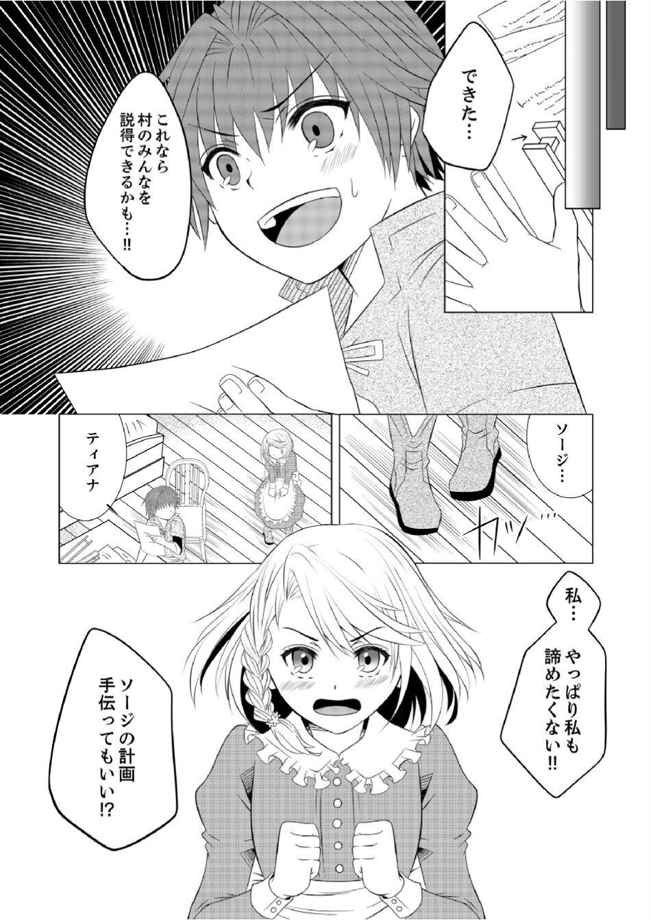 DATSUSARA NOUKA NO ISEKAI SLOW LIFE: RISOU NO KURASHINO TAME, ZENSE NO CHISHIKI DE NOGYO NO HATTEN WO MEZASHIMASU Chap 2 - Pic 13