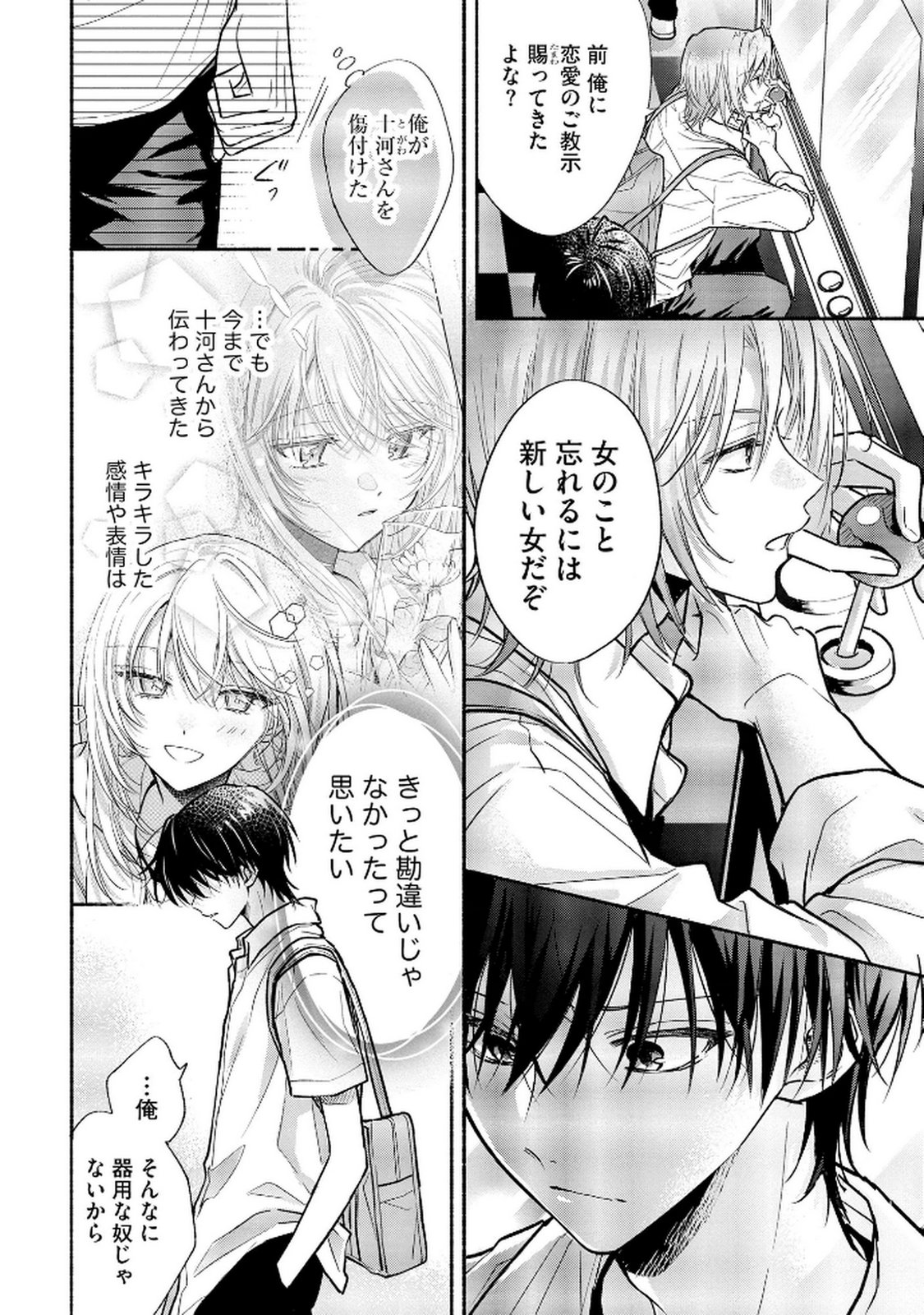 XX NA MOUSOU DAKENARA YURUSARETAI - BUAISOU JK NO HIMITSU NO HATSUKOI WA ZENTO TANA Chap 11 - Pic 4