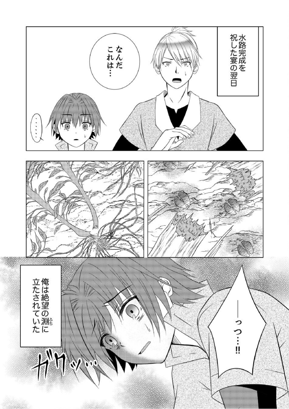 DATSUSARA NOUKA NO ISEKAI SLOW LIFE: RISOU NO KURASHINO TAME, ZENSE NO CHISHIKI DE NOGYO NO HATTEN WO MEZASHIMASU Chap 4 - Pic 1