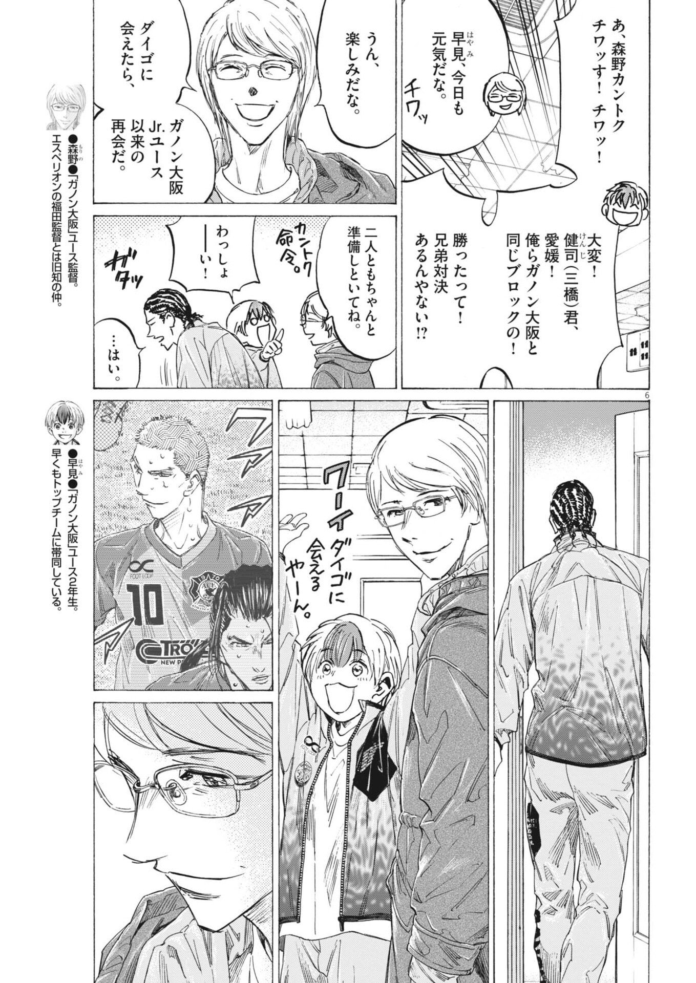 AO ASHI BROTHERFOOT Chap 22 - Pic 6
