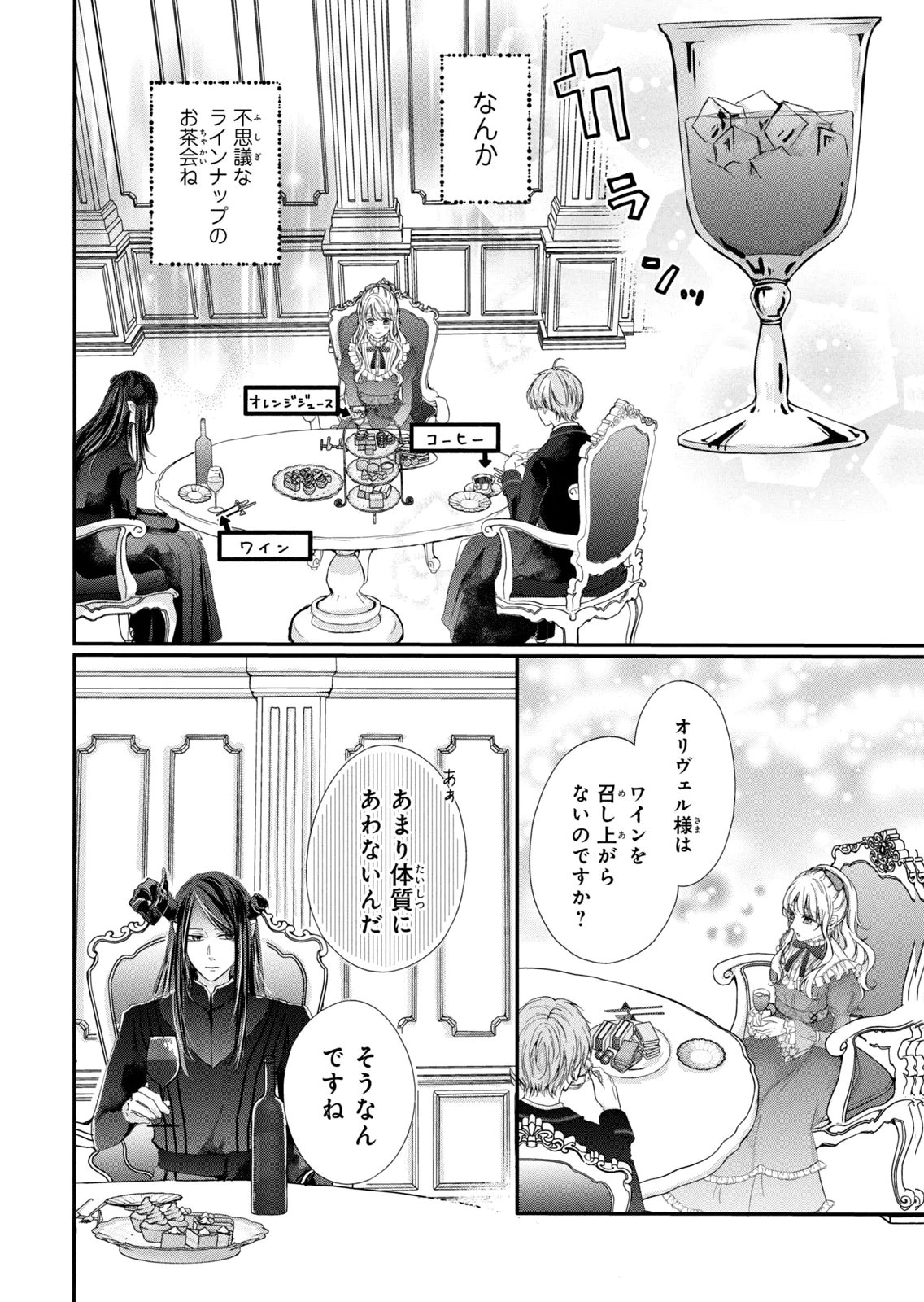 KONYAKUSHA NI WASURERARETA WATASHI RINGOKU NO KOUTAISHI DENKA TO GISOU KONYAKU SURU KOTO NI NARIMASHITA (※TADASHI, DENKA NO HONMEI WA WATASHI MITAI DESU!?) Chap 9 - Pic 8