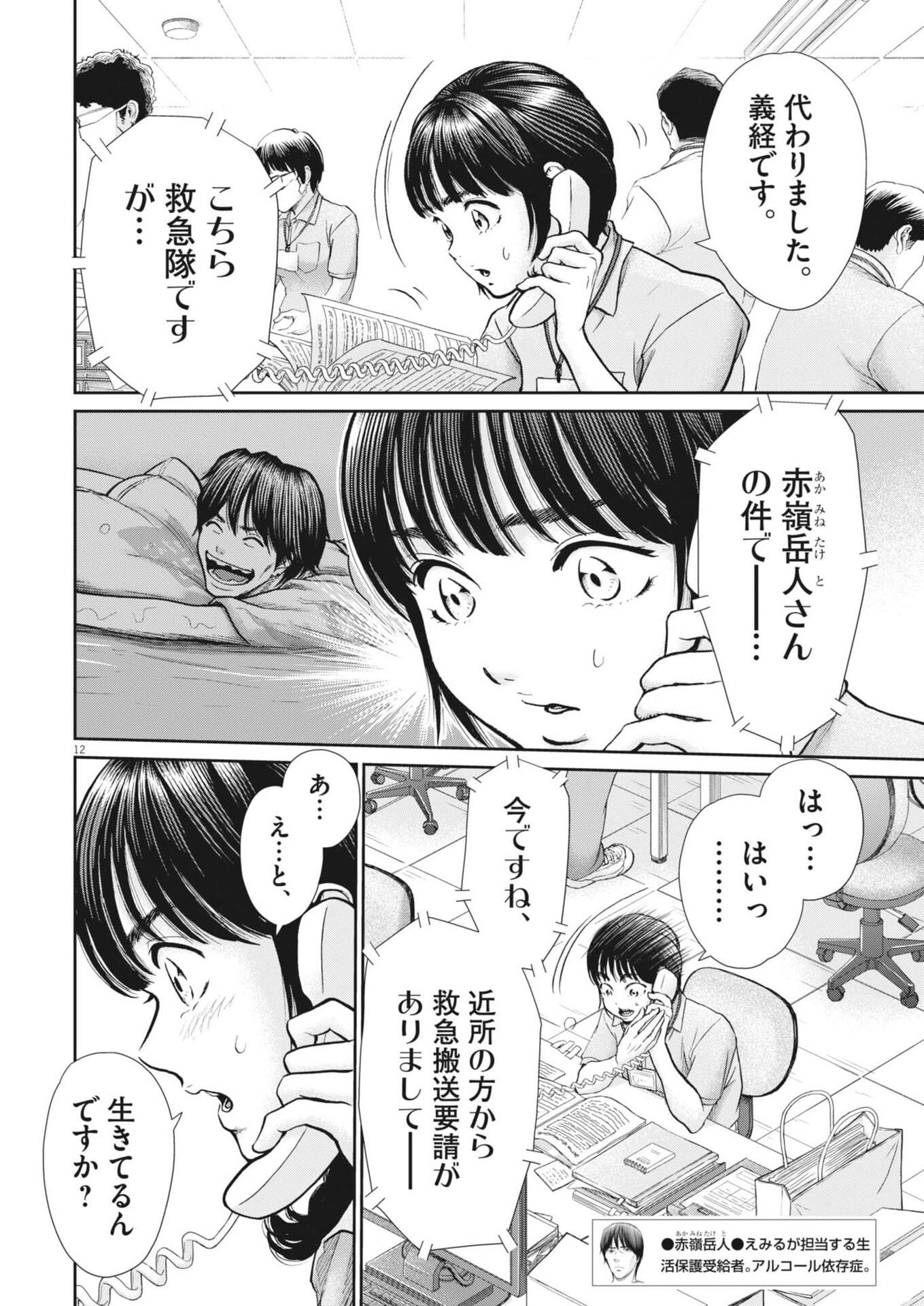 KENKOU DE BUNKATEKI NA SAITEI GENDO NO SEIKATSU - RAW Chap 131 - Pic 12