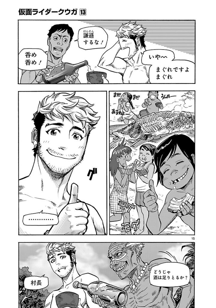 KAMEN RIDER KUUGA Chap 57 - Pic 15