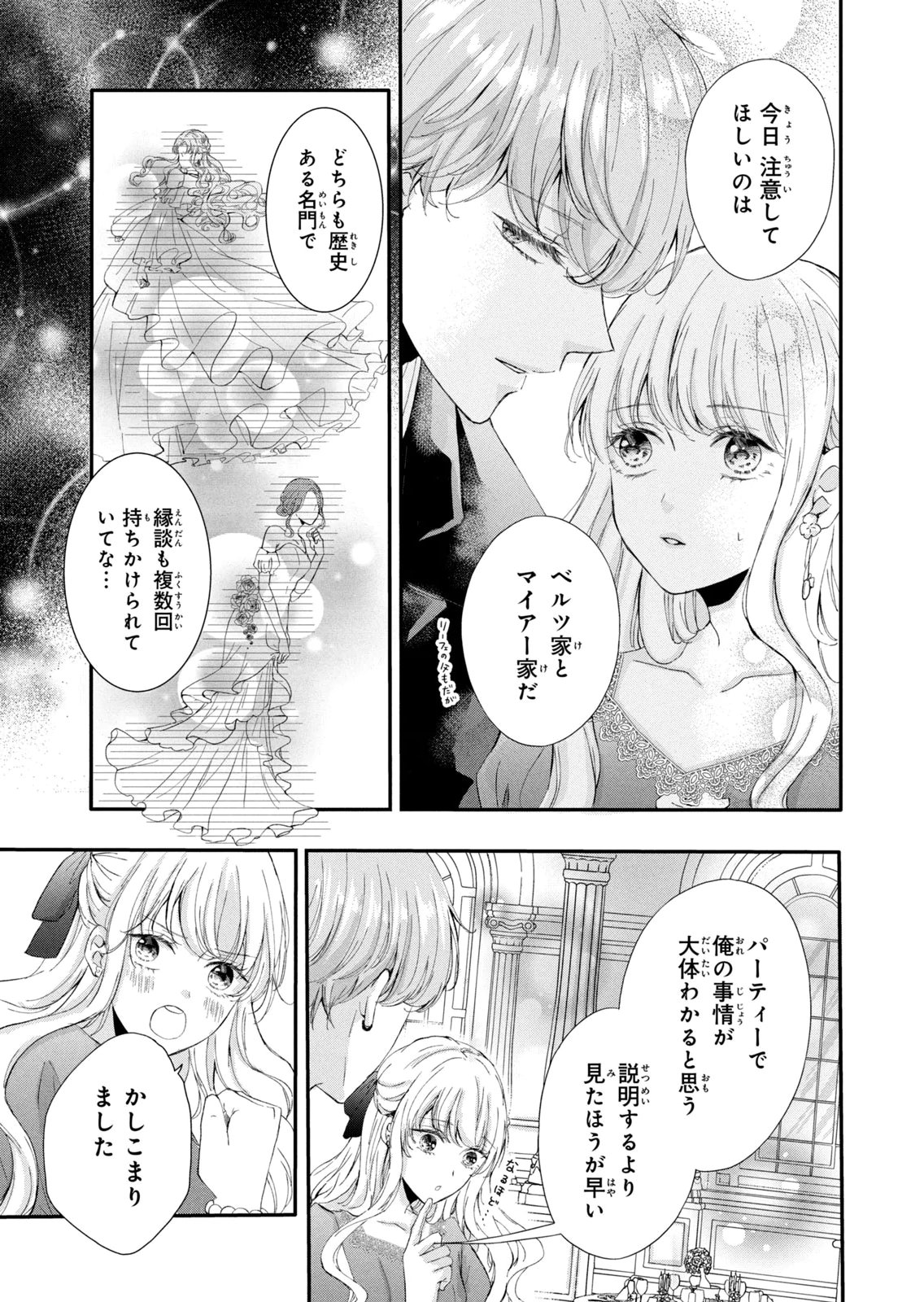 KONYAKUSHA NI WASURERARETA WATASHI RINGOKU NO KOUTAISHI DENKA TO GISOU KONYAKU SURU KOTO NI NARIMASHITA (※TADASHI, DENKA NO HONMEI WA WATASHI MITAI DESU!?) Chap 5 - Pic 5