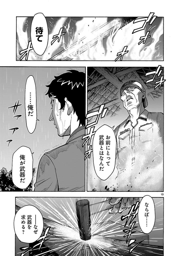 KAMEN RIDER KUUGA Chap 57 - Pic 19