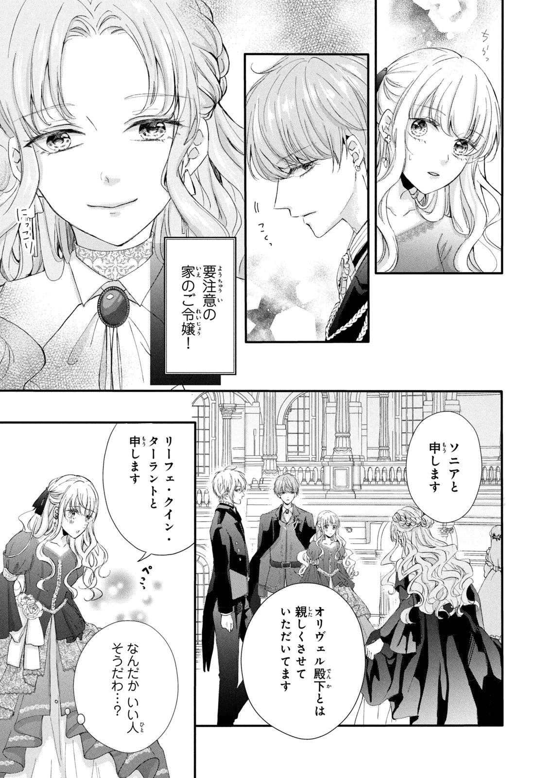 KONYAKUSHA NI WASURERARETA WATASHI RINGOKU NO KOUTAISHI DENKA TO GISOU KONYAKU SURU KOTO NI NARIMASHITA (※TADASHI, DENKA NO HONMEI WA WATASHI MITAI DESU!?) Chap 5 - Pic 9
