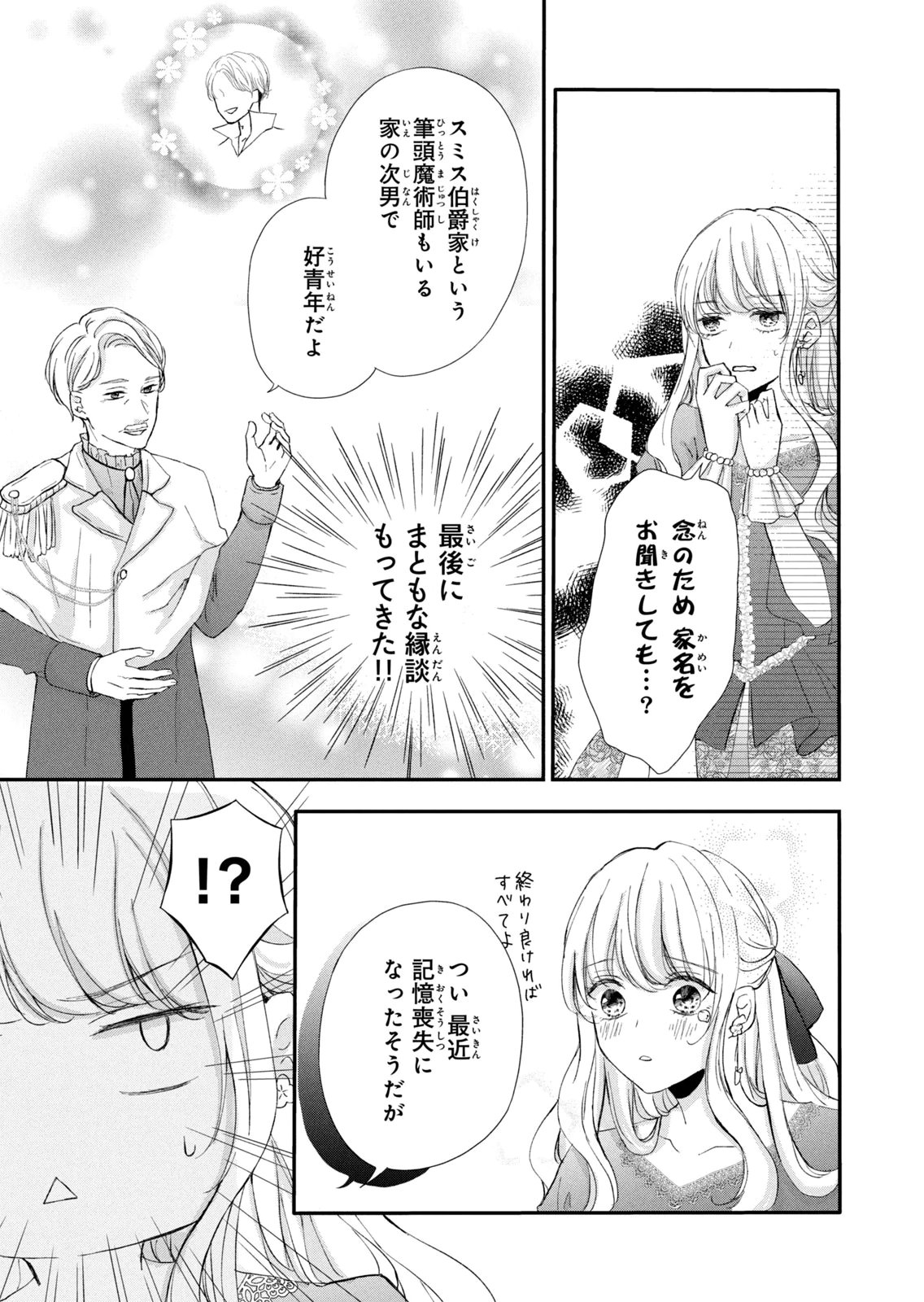 KONYAKUSHA NI WASURERARETA WATASHI RINGOKU NO KOUTAISHI DENKA TO GISOU KONYAKU SURU KOTO NI NARIMASHITA (※TADASHI, DENKA NO HONMEI WA WATASHI MITAI DESU!?) Chap 5 - Pic 25