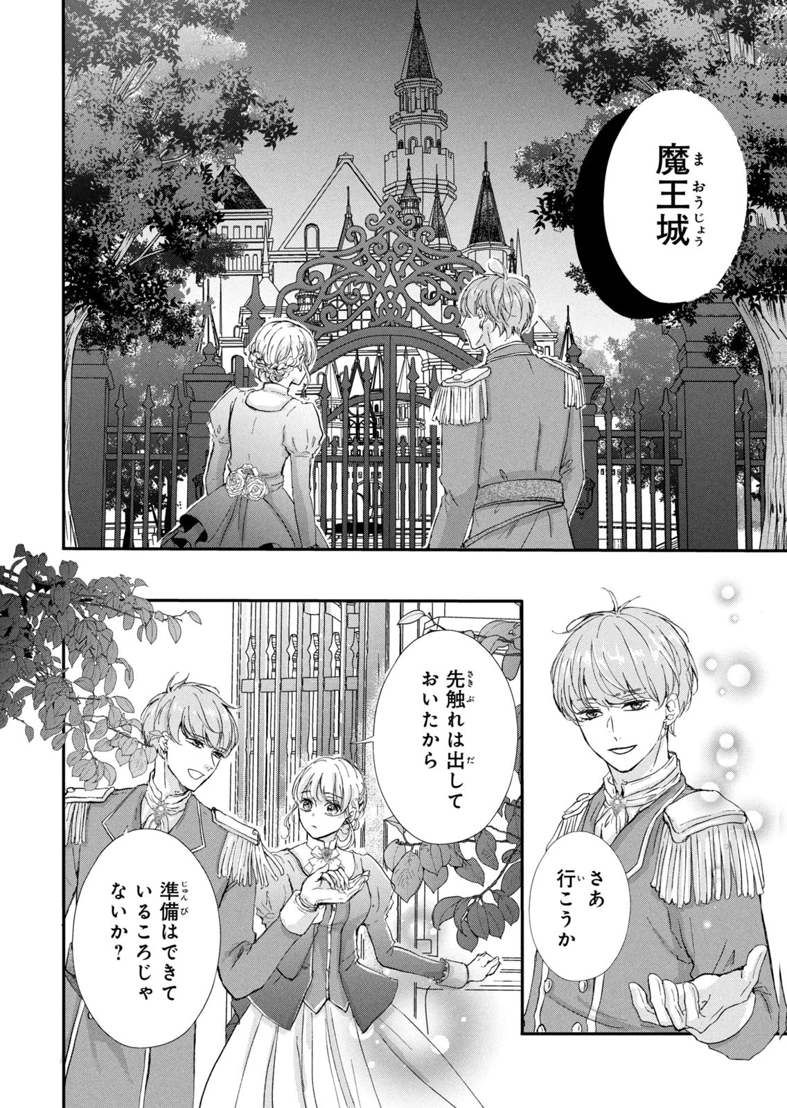 KONYAKUSHA NI WASURERARETA WATASHI RINGOKU NO KOUTAISHI DENKA TO GISOU KONYAKU SURU KOTO NI NARIMASHITA (※TADASHI, DENKA NO HONMEI WA WATASHI MITAI DESU!?) Chap 17 - Pic 10