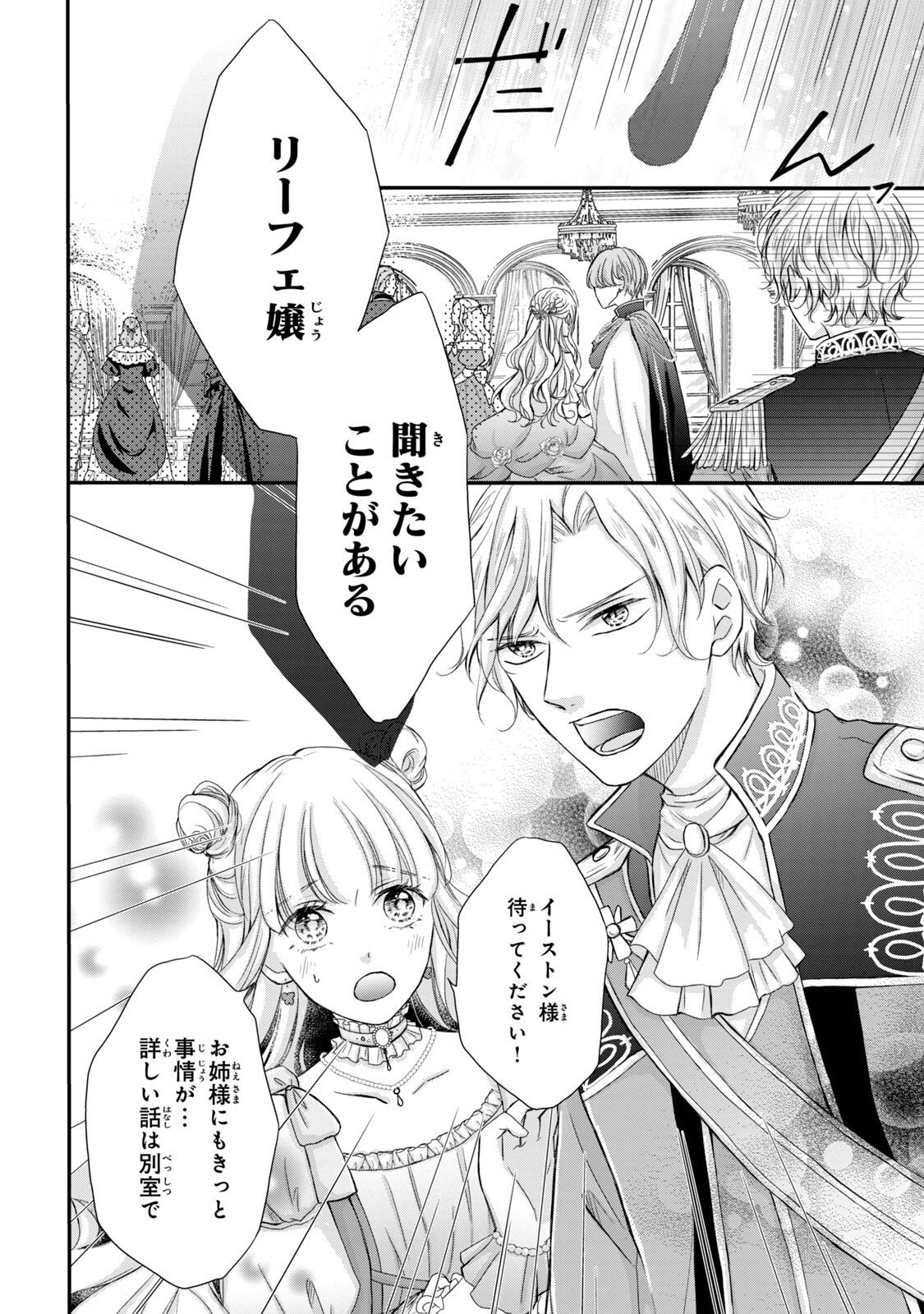 KONYAKUSHA NI WASURERARETA WATASHI RINGOKU NO KOUTAISHI DENKA TO GISOU KONYAKU SURU KOTO NI NARIMASHITA (※TADASHI, DENKA NO HONMEI WA WATASHI MITAI DESU!?) Chap 1 - Pic 42